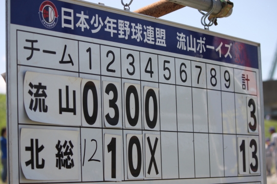 第48回日本少年野球選手権大会 代表決定戦出場決定
