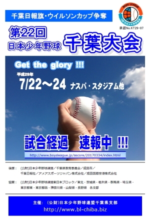 第22回日本少年野球千葉大会の大会冊子が完成