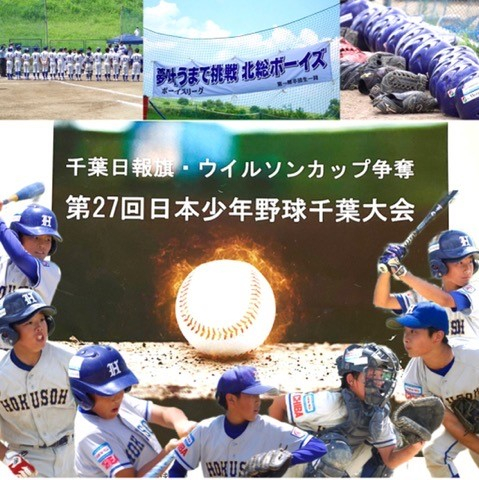 【Aチーム】第27回　日本少年野球千葉大会
