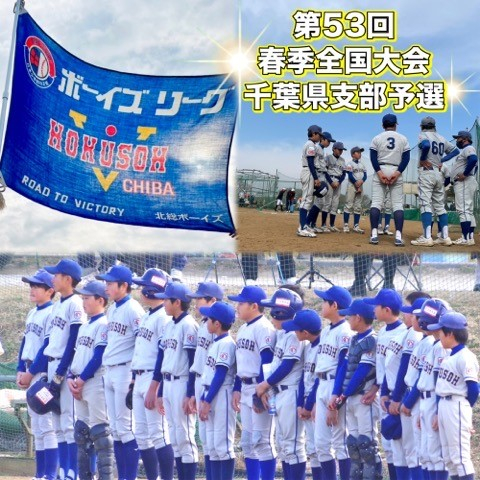 【Aチーム】第53回　春季全国大会千葉県支部予選
