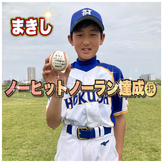 【Aチーム】第27回日本少年野球メニコン杯関東ボーイズリーグ大会　2試合目