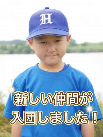 【ジュニア】新しい仲間が入団しました！